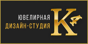 «Ювелирная дизайн-студия К4» | Киев